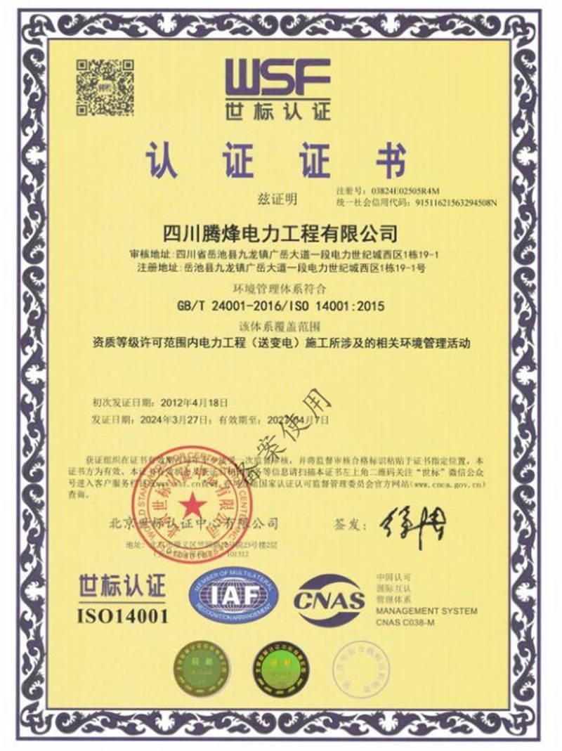 环境管理体系认证证书