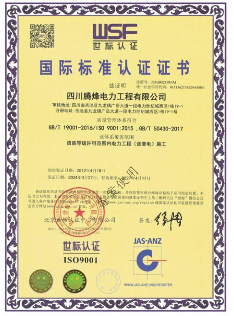 标准认证证书